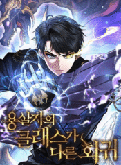 A Dragonslayer’s Peerless Regression ผู้พิชิตมังกรหวนคืนมาล้างแค้น