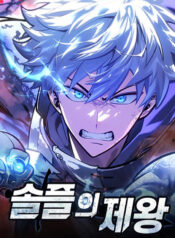 Emperor of Solo Play ราชาแห่งโซโล่เพลย์