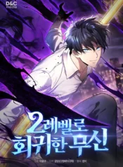 Martial God Regressed to Level 2 เทพสงครามหวนคืนเลเวล 2