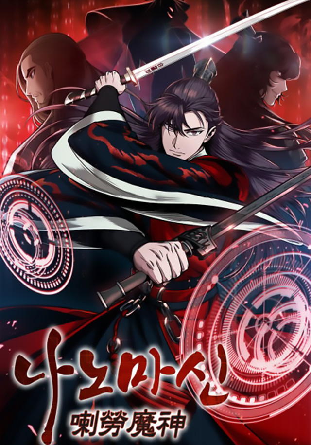 Nano Machine นาโนมาชิน