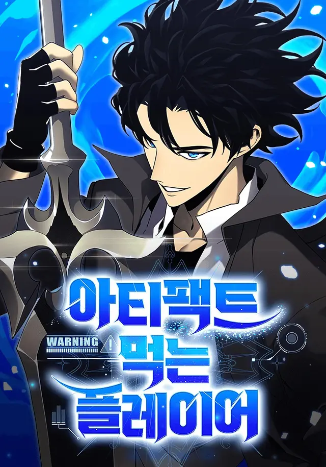 Artifact-Devouring Player เพลเยอร์ผู้กลืนกินอาร์ติแฟกต์