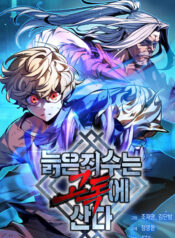 The Old Prisoner Lives in Solitude แปลไทย