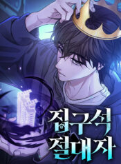 The Ultimate Shut-In โทษที พื้นที่นี้ห้ามออก